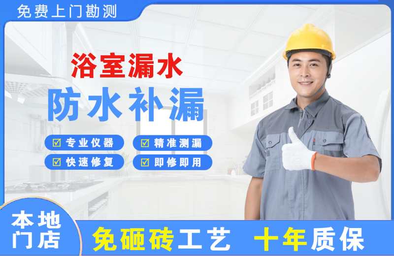 三门峡浴室漏水维修